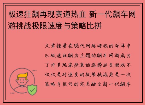 极速狂飙再现赛道热血 新一代飙车网游挑战极限速度与策略比拼 极速狂飙再现赛道热血 新一代飙车网游挑战极限速度与策略比拼