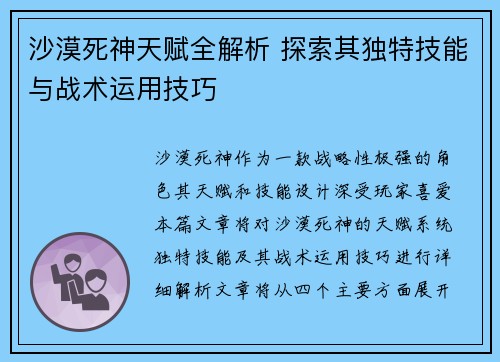 沙漠死神天赋全解析 探索其独特技能与战术运用技巧 沙漠死神天赋全解析 探索其独特技能与战术运用技巧