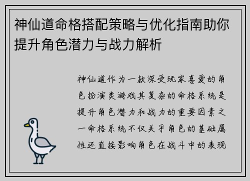 神仙道命格搭配策略与优化指南助你提升角色潜力与战力解析 神仙道命格搭配策略与优化指南助你提升角色潜力与战力解析