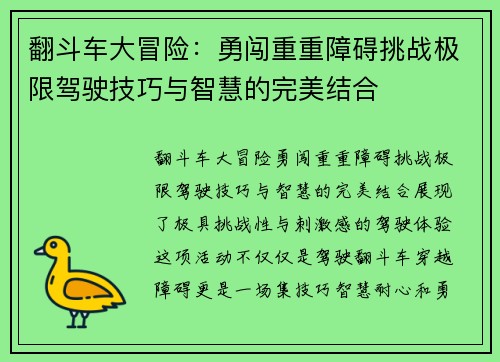 翻斗车大冒险:勇闯重重障碍挑战极限驾驶技巧与智慧的完美结合 翻斗车大冒险:勇闯重重障碍挑战极限驾驶技巧与智慧的完美结合