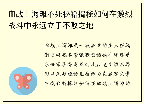 血战上海滩不死秘籍揭秘如何在激烈战斗中永远立于不败之地 血战上海滩不死秘籍揭秘如何在激烈战斗中永远立于不败之地